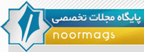 پایگاه مجلات تخصصی نور (نورمگز)