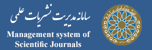 سامانه مدیریت نشریات دانشگاه امام صادق(ع)